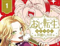 我真没想重生啊漫画封面